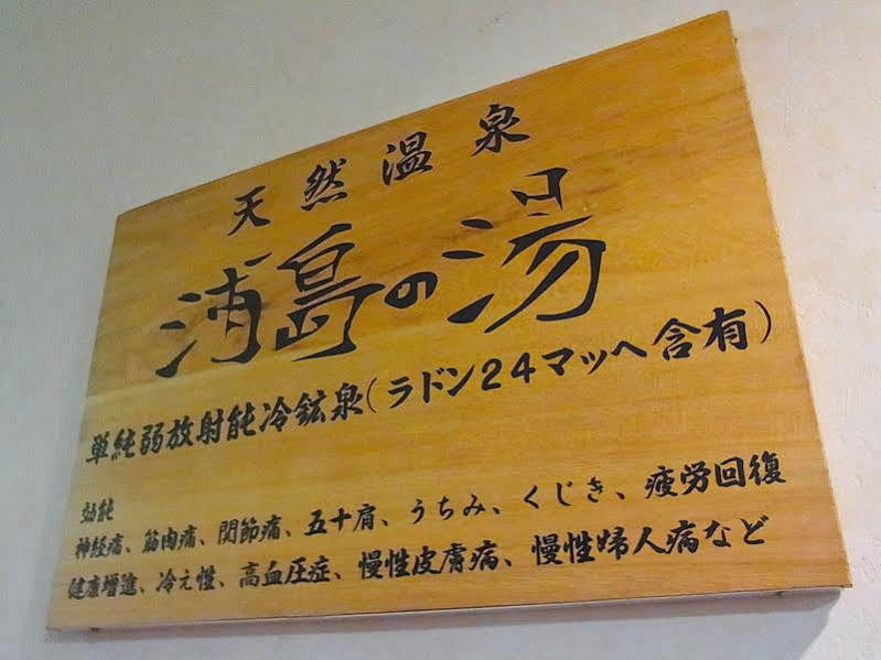 Ryokan Urashima Onomichi Zewnętrze zdjęcie